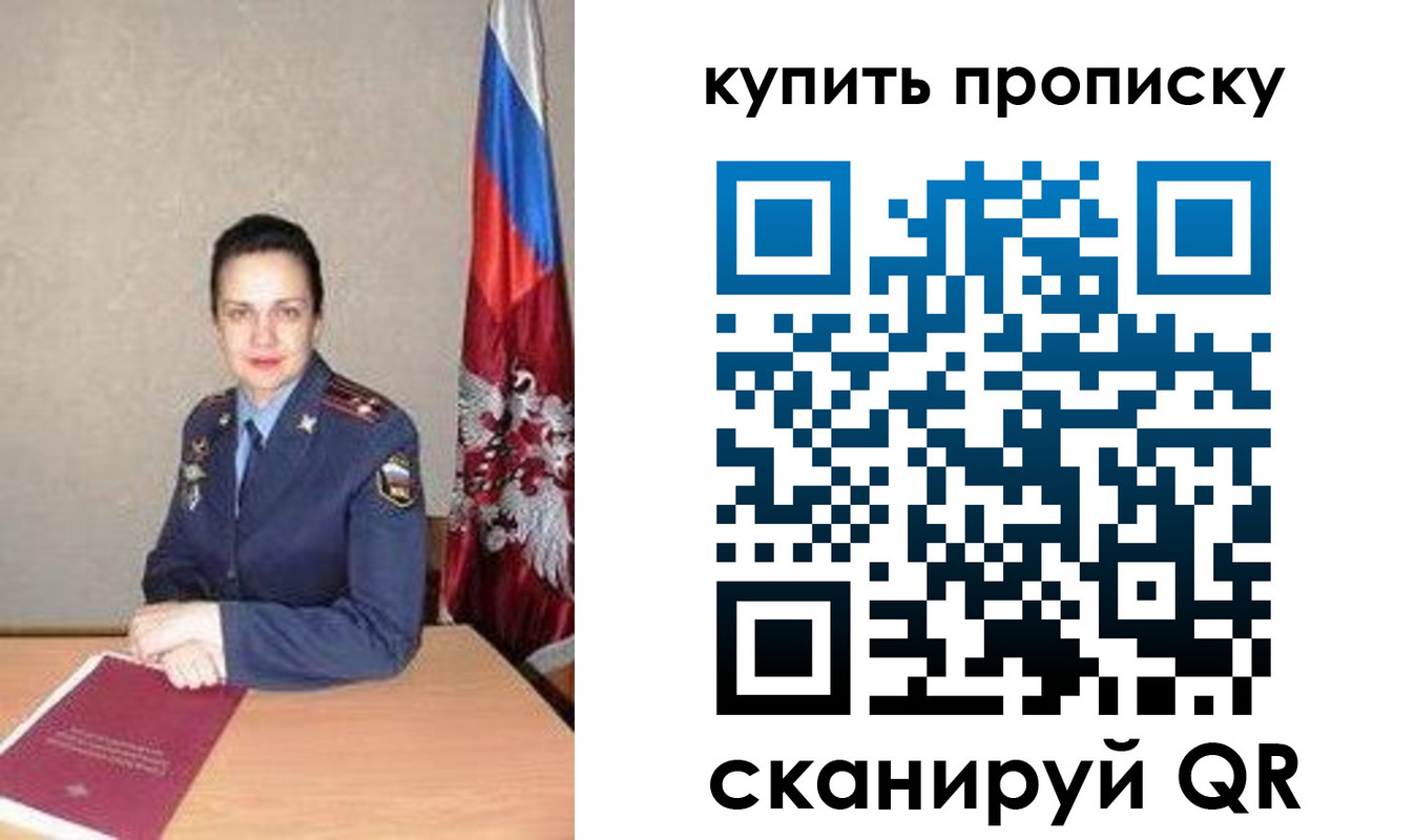 временная регистрация купить в Заозёрске