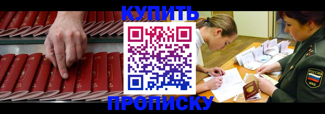 прописка для работы в Заозёрске