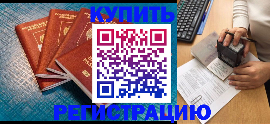 временная регистрация в квартире в Заозёрске