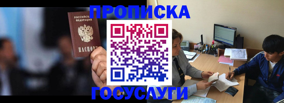 временная регистрация госуслуги в Заозёрске